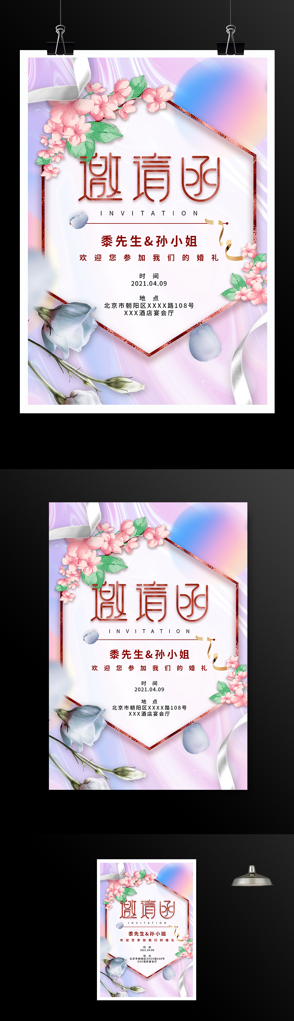 粉紫色小清新鲜花婚礼邀请函海报