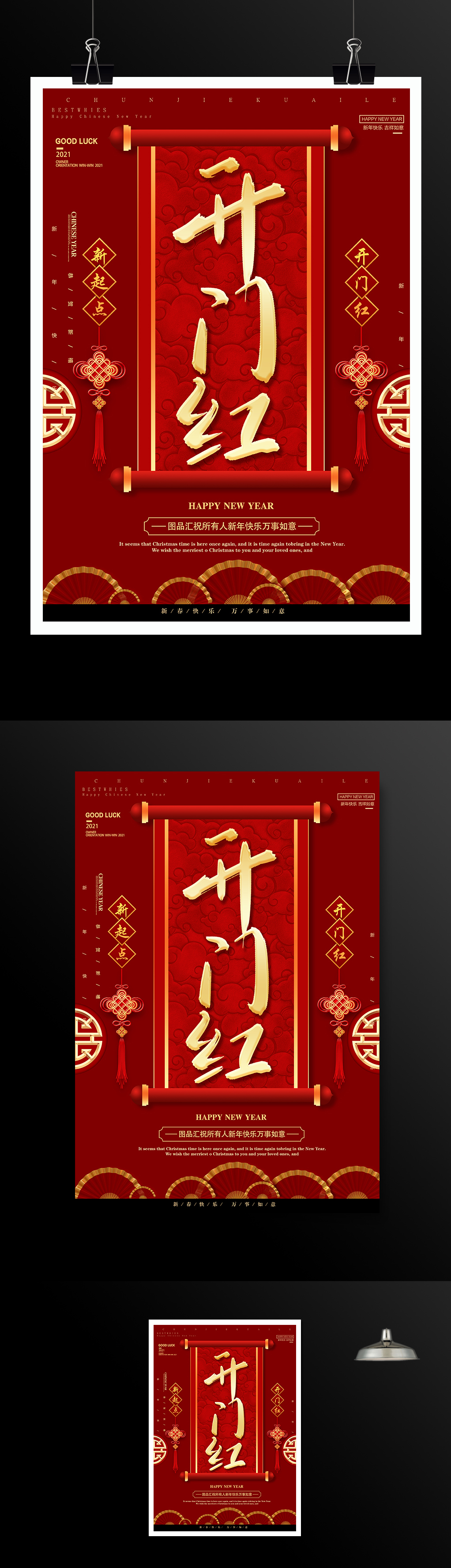 红色大气公司开门红春节海报模板