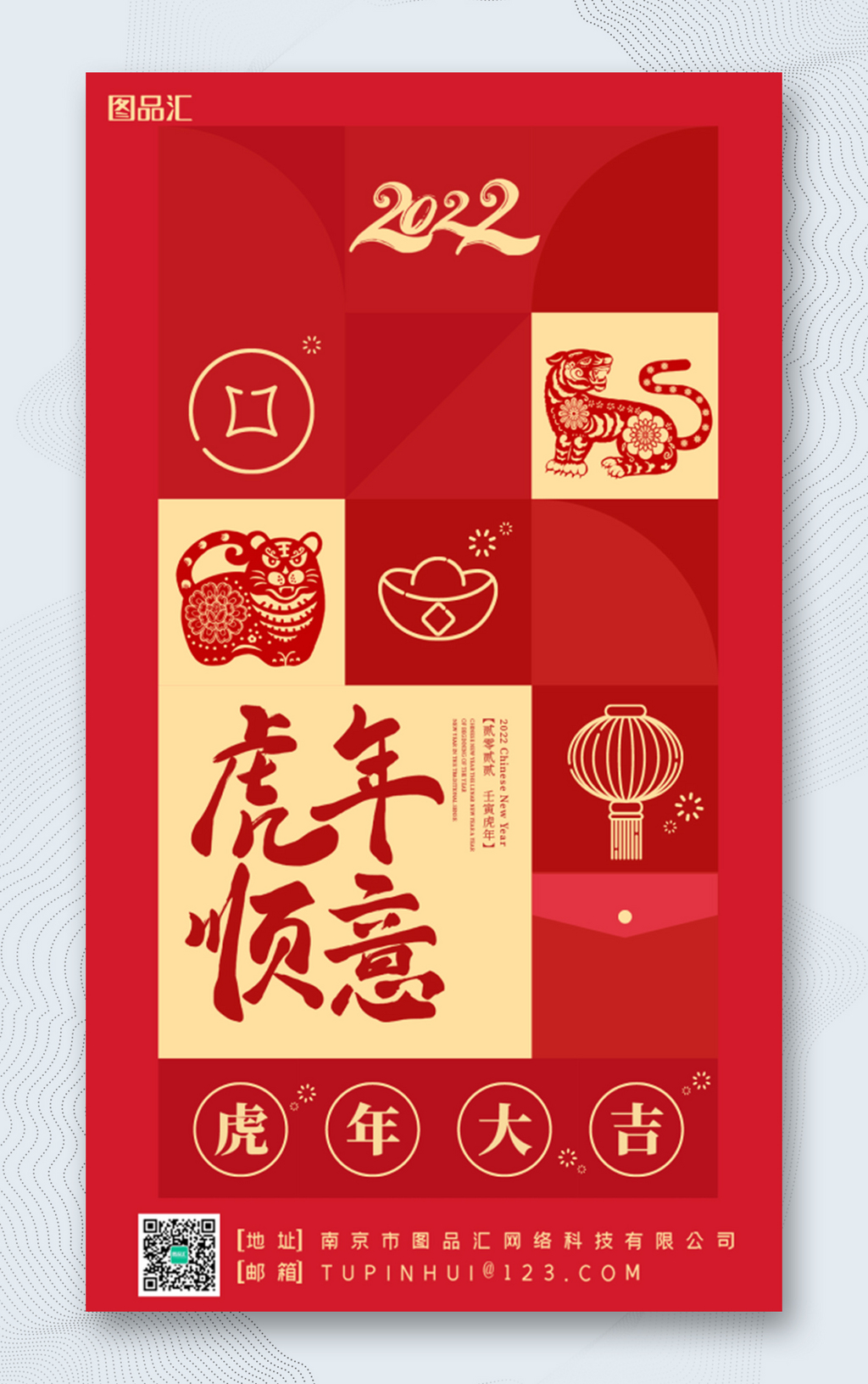 红色传统春节虎年海报