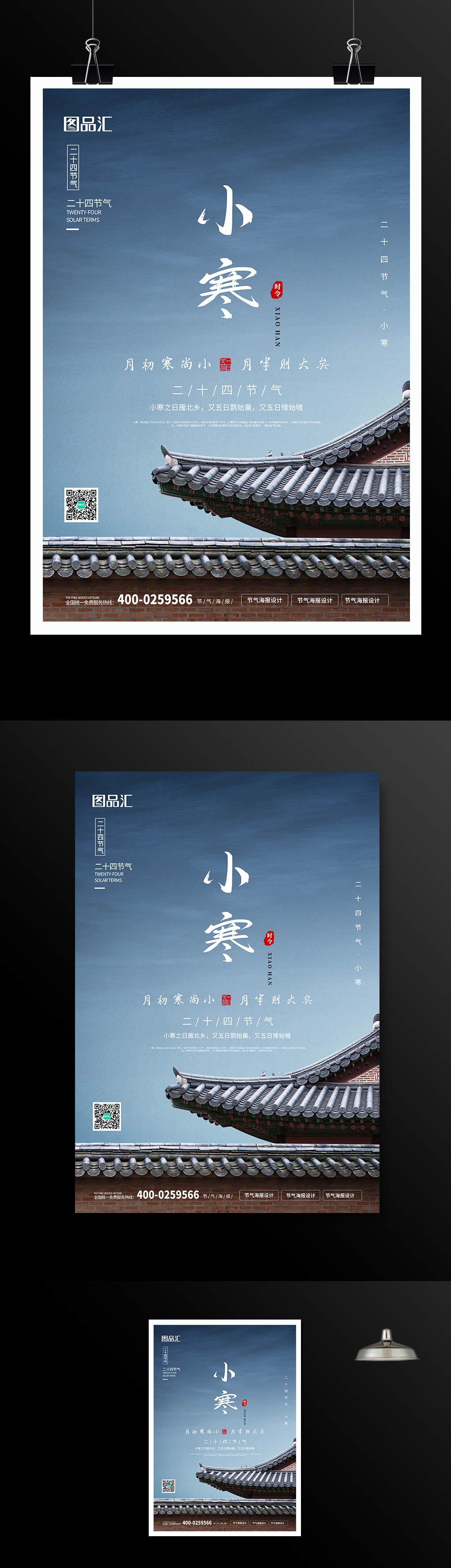 简约传统中式二十四节气小寒海报