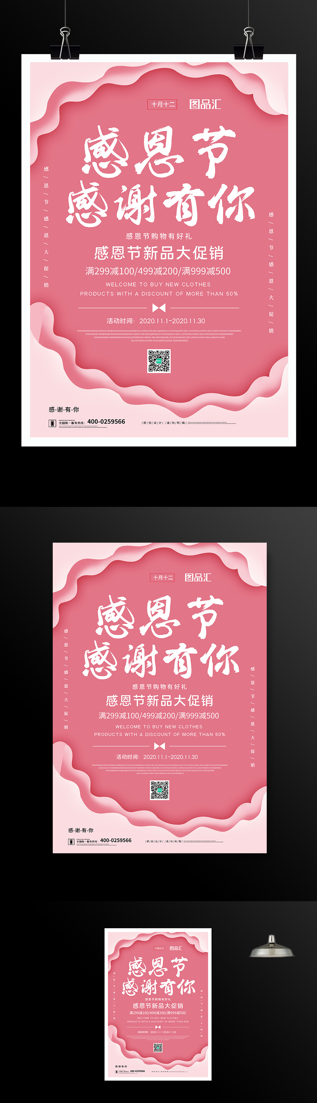 剪纸粉色感恩节促销海报