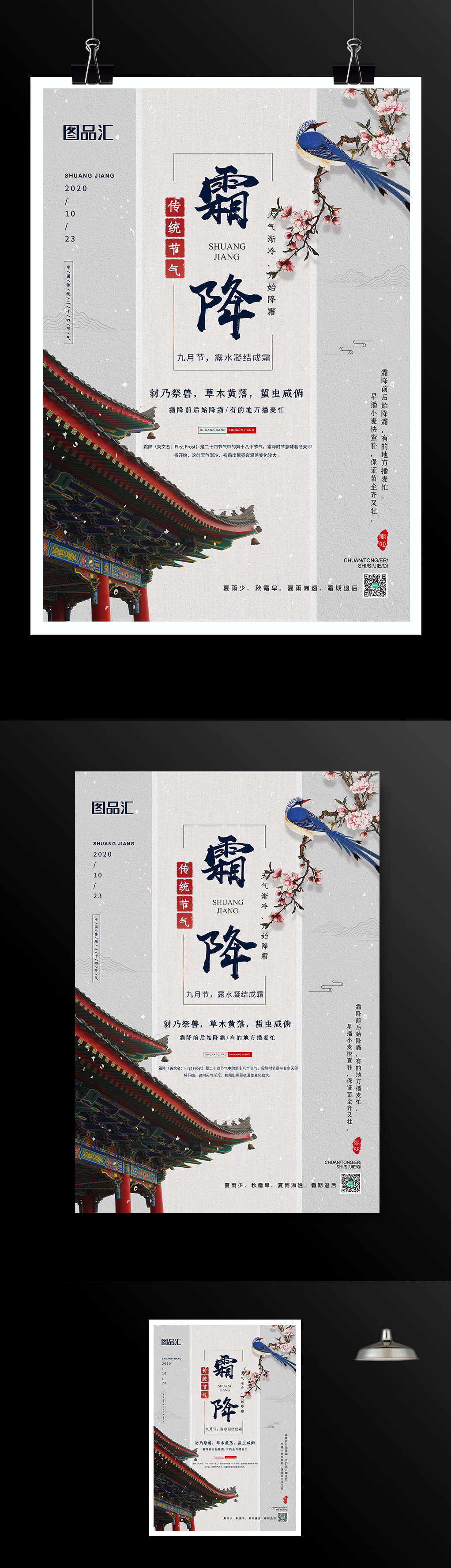 中式传统二十四节气霜降海报