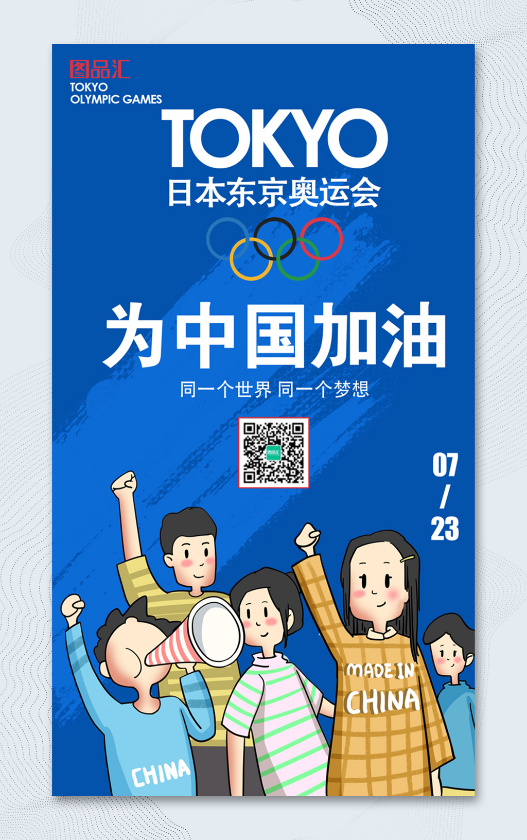蓝色大气日本东京奥运会宣传海报