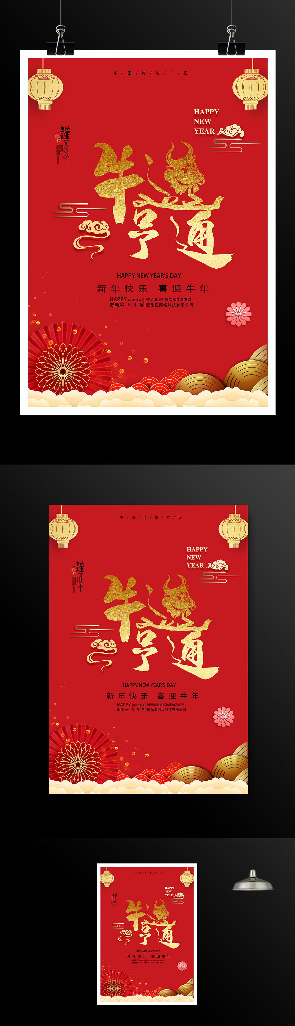 中国传统节日牛年春节海报模板