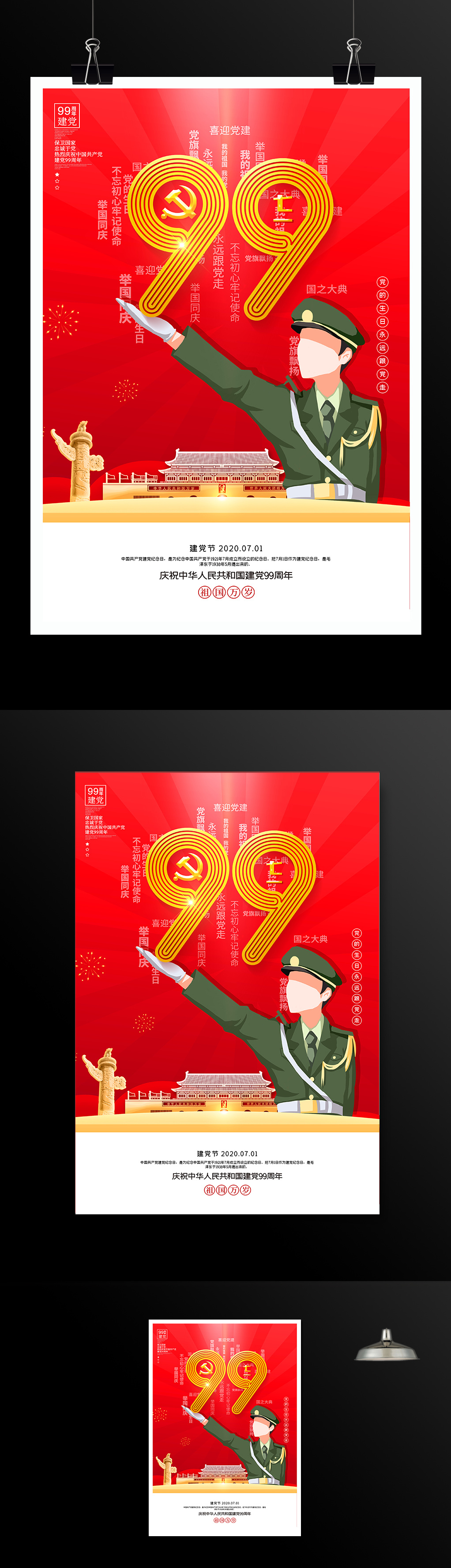 七一建党99周年宣传海报