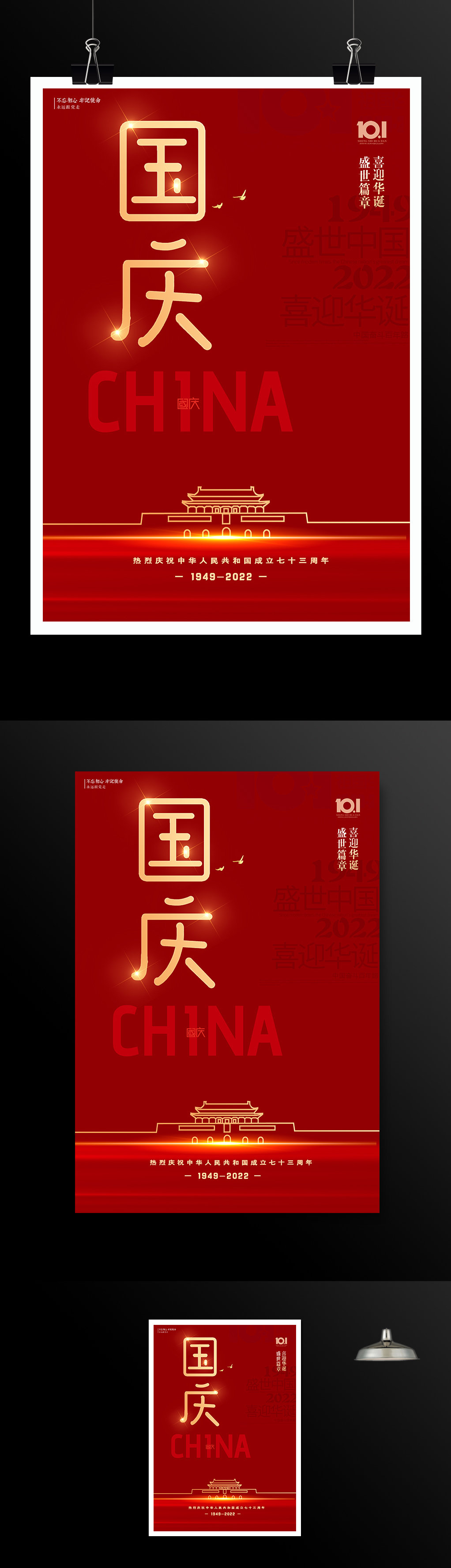 红色喜庆国庆节海报模板