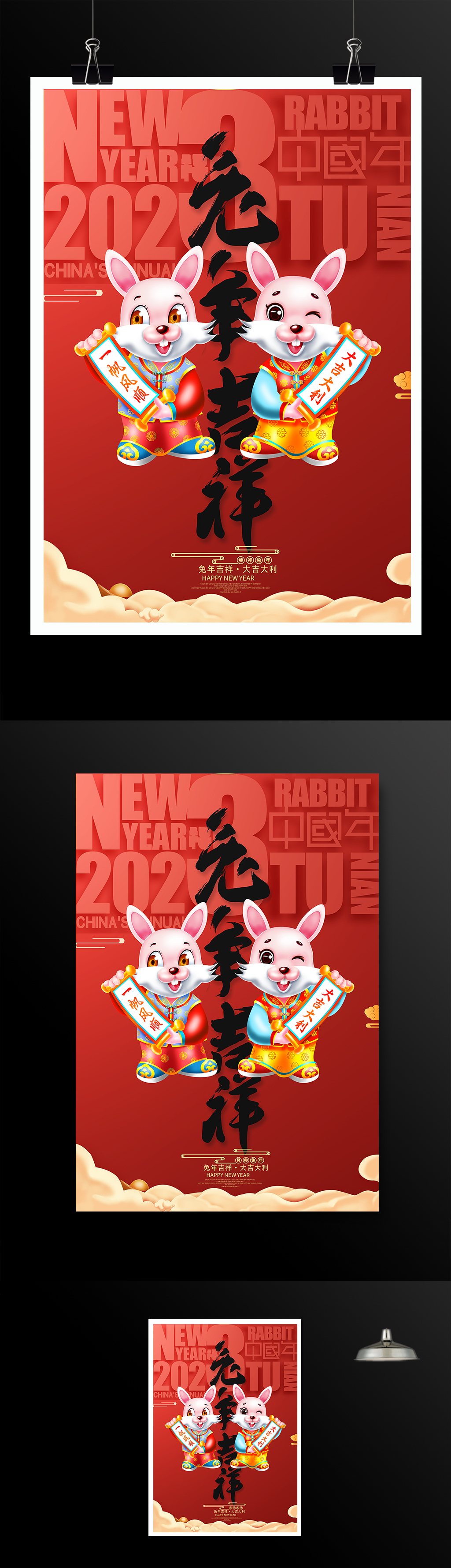 兔年吉祥宣传海报