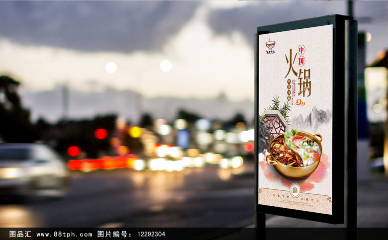 传统中国风火锅海报设计