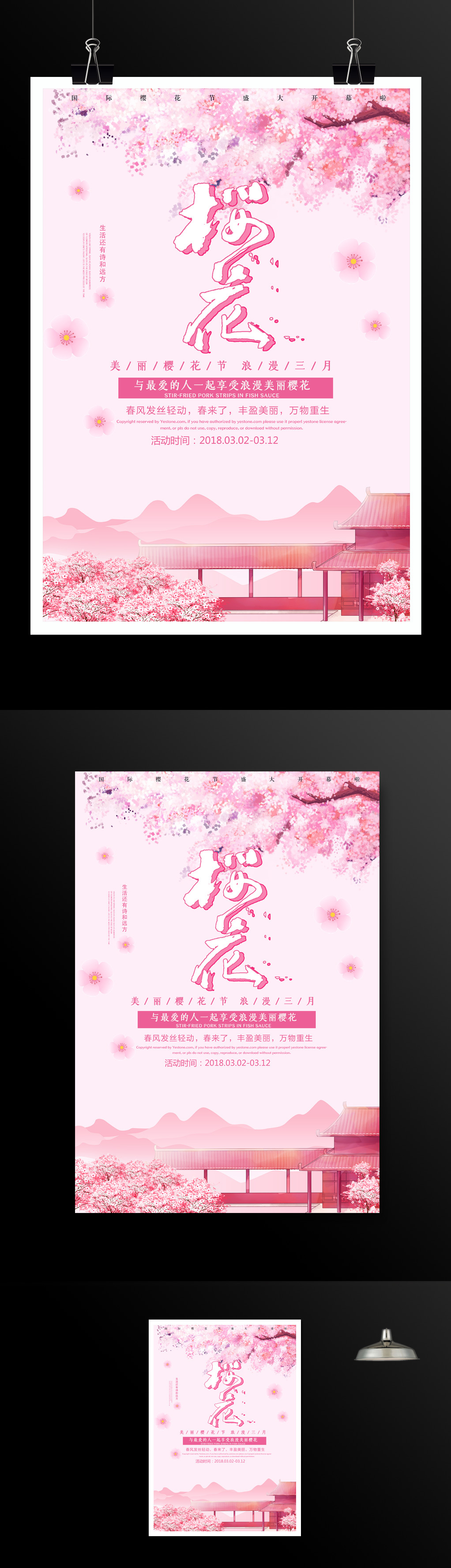 三月樱花季踏青旅游海报