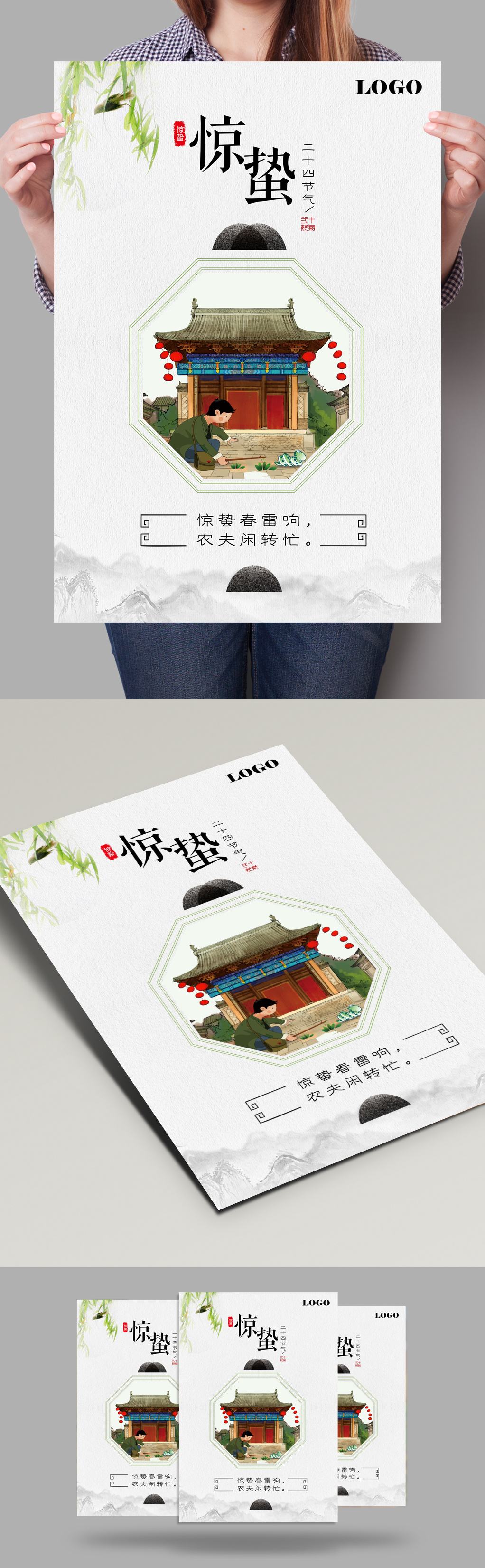 古典中国风惊蛰节气海报模板