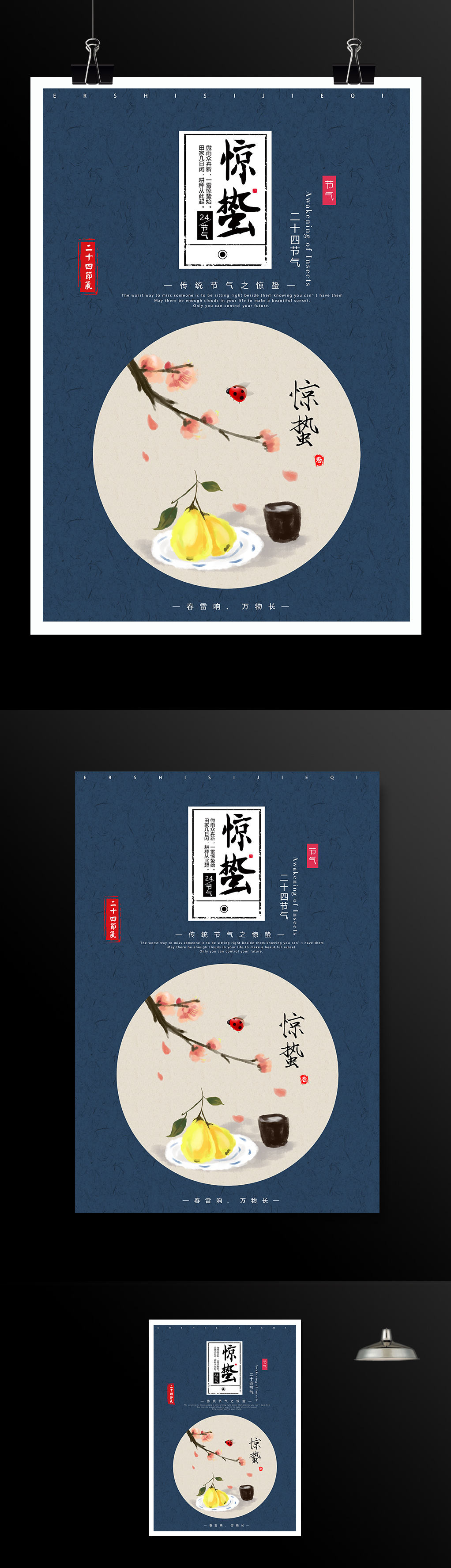 中国传统二十四节气惊蛰海报设计