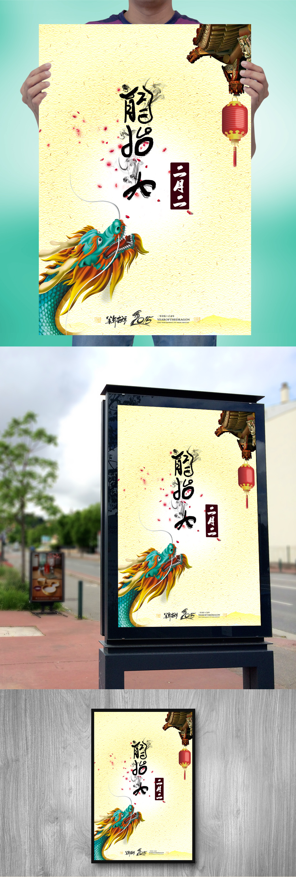 龙抬头中国风海报