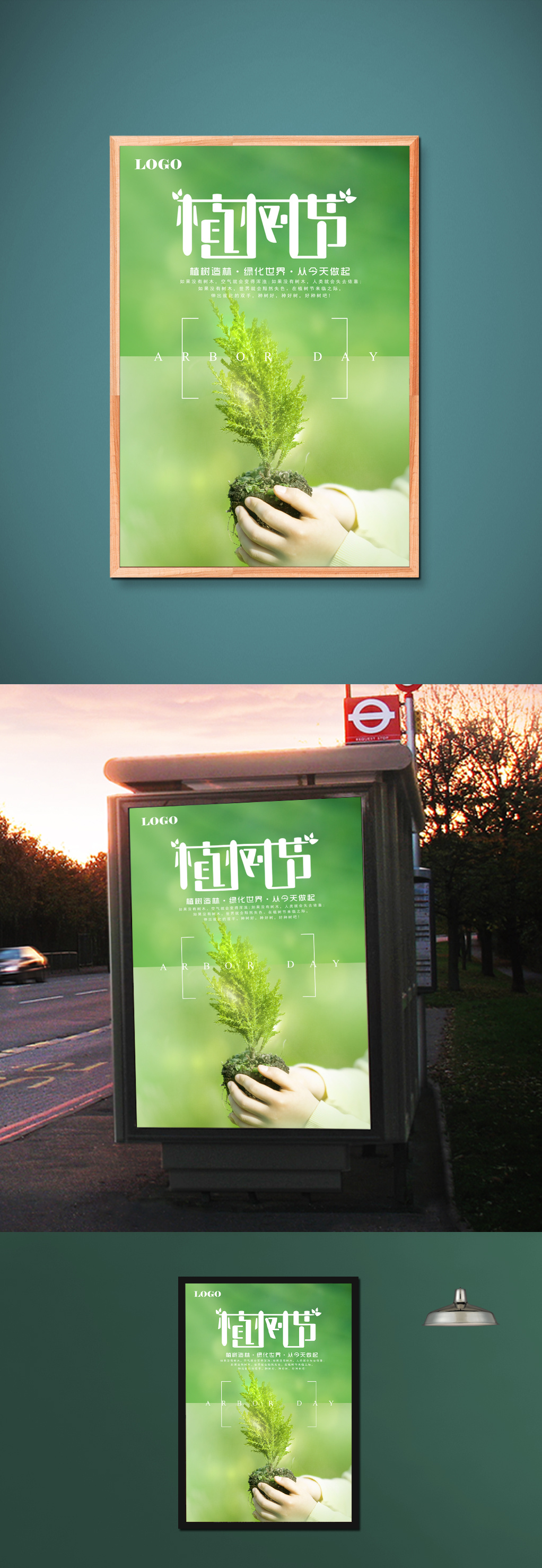 绿色高清植树节海报