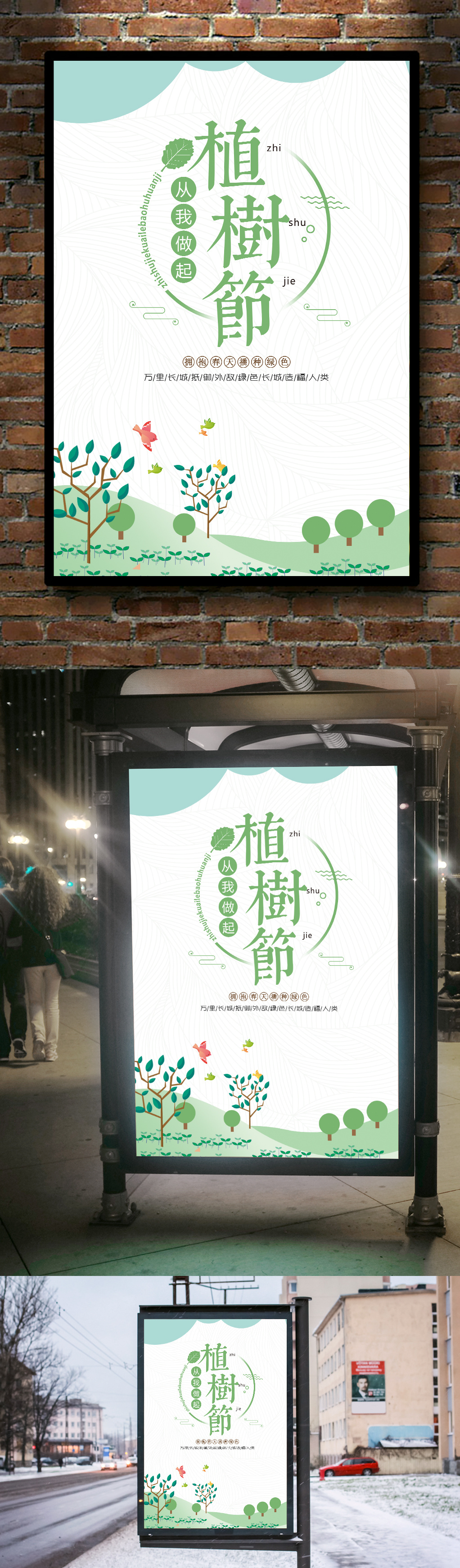 绿色文艺植树节海报