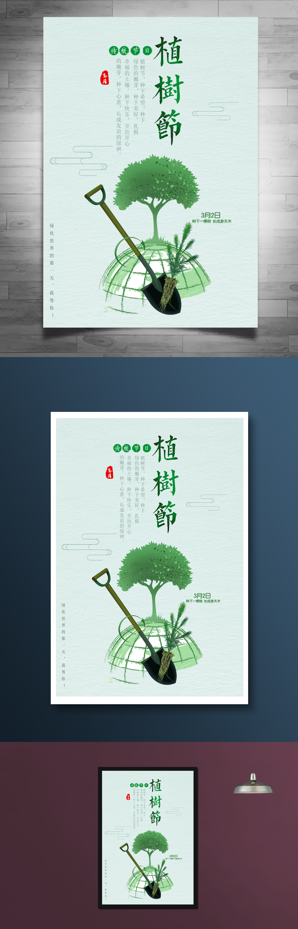公益海报设计植树节