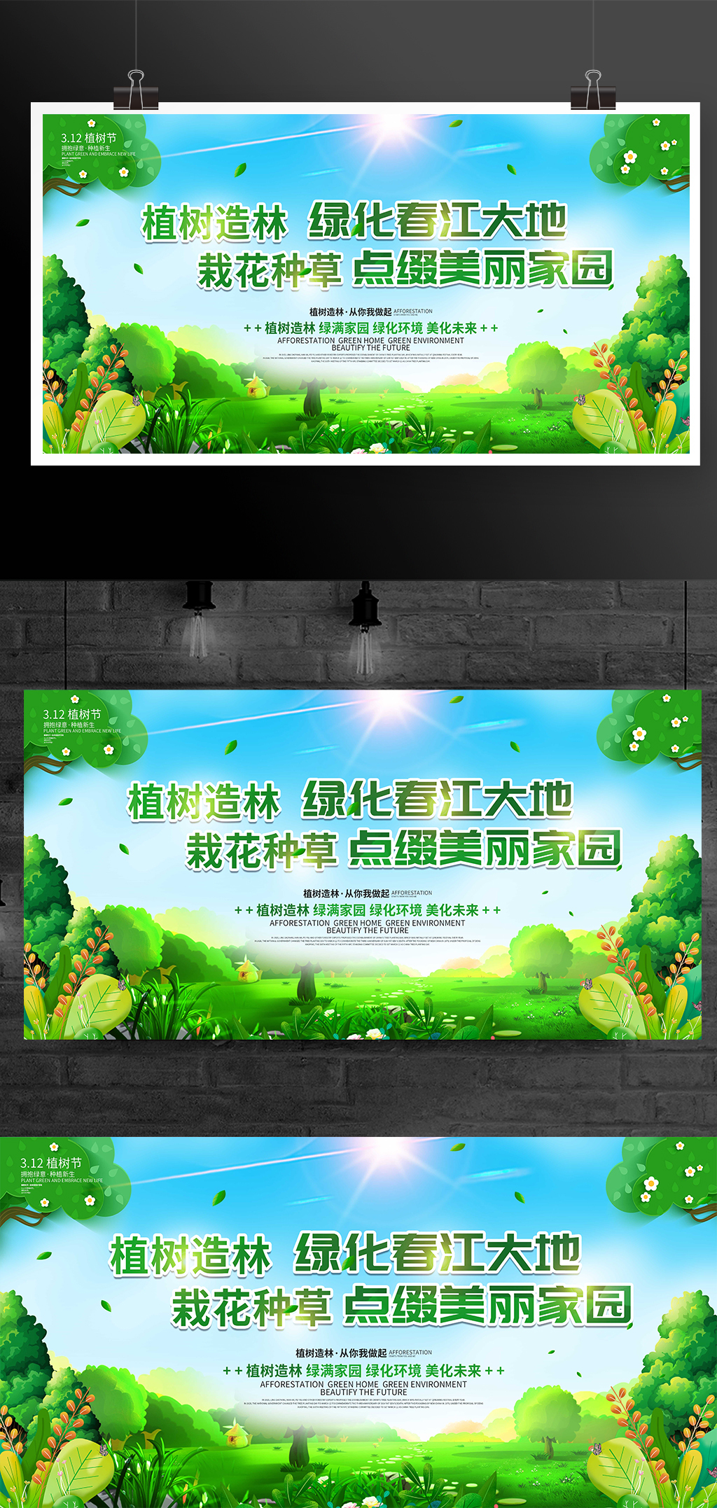 3.12植树造林活动宣传标语展板