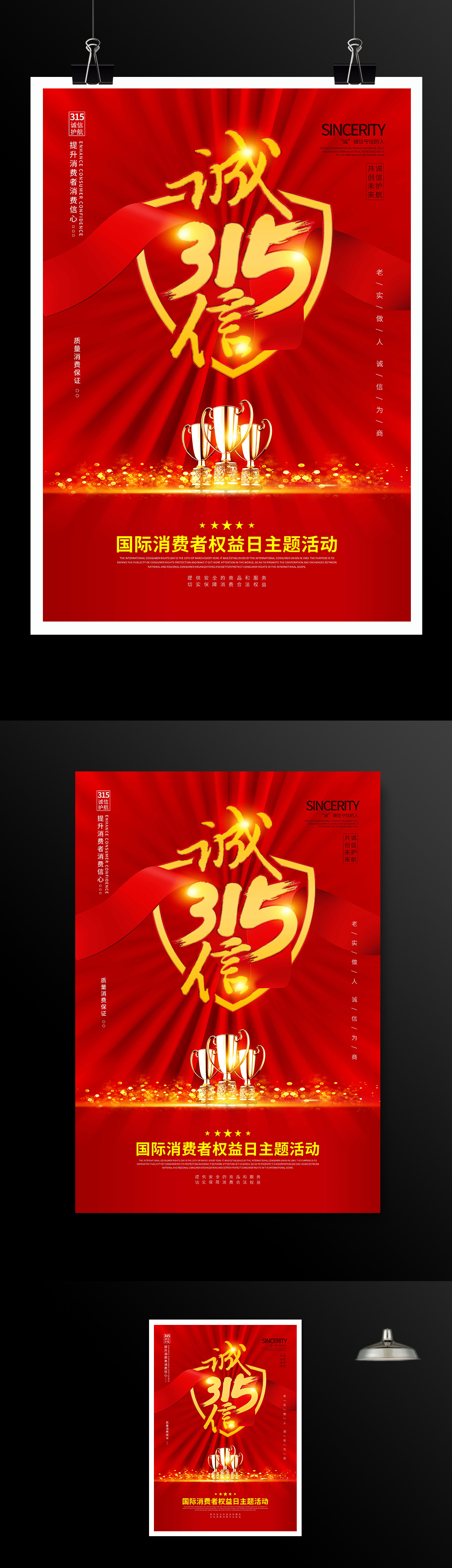 红色喜庆诚信315消费者权益日主题海报