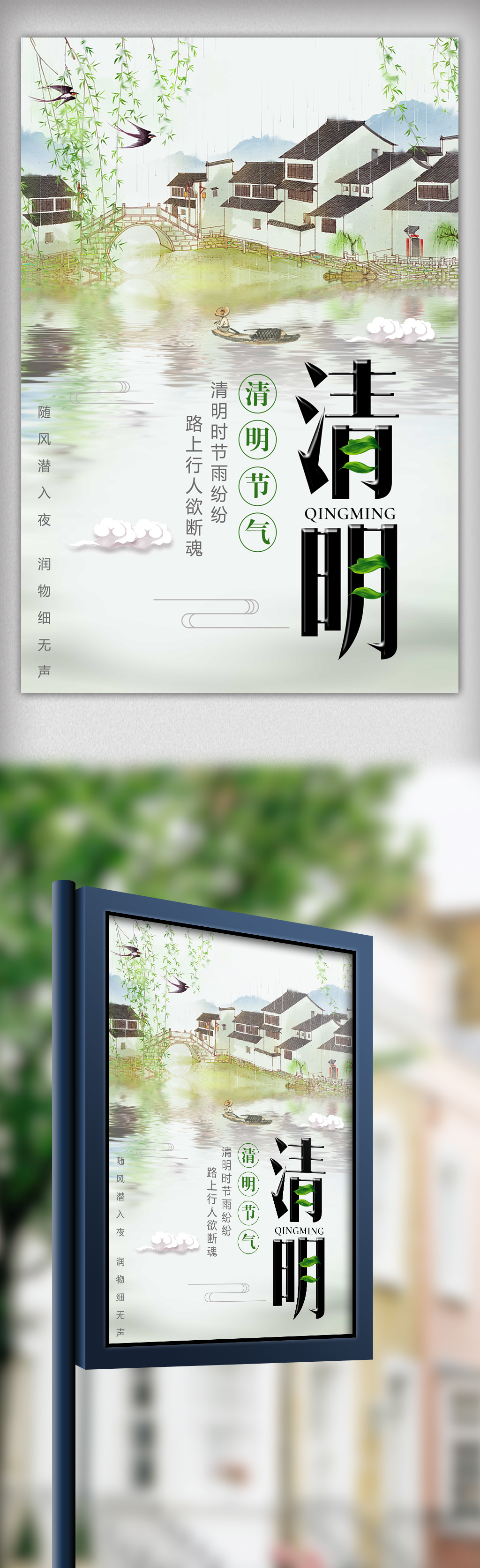 中国风清明节节日海报设计