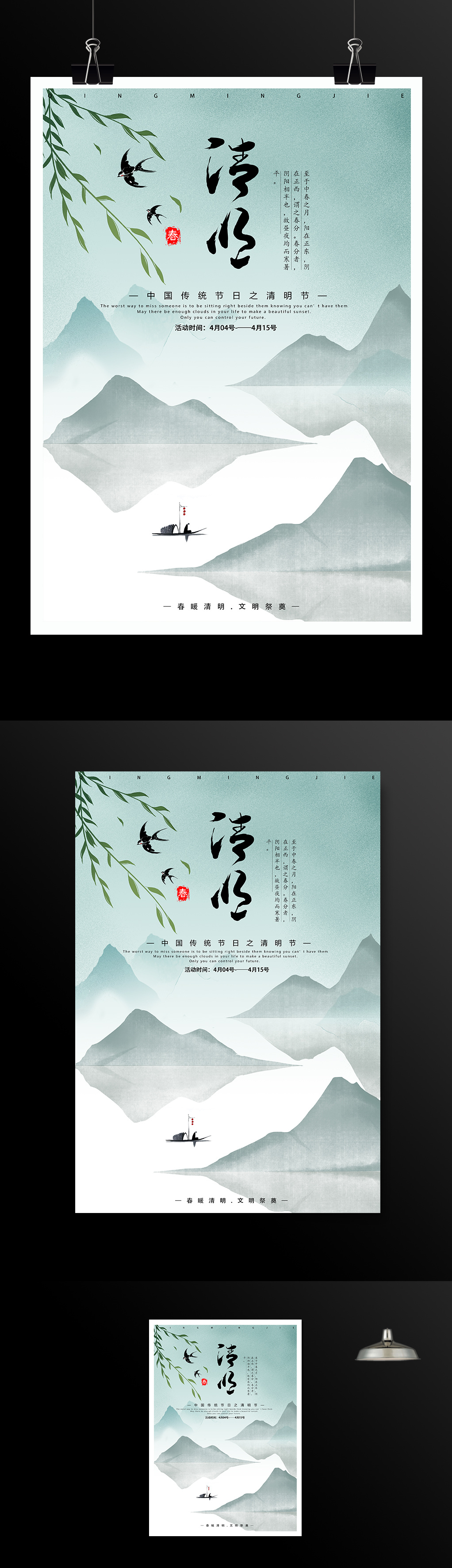 中国风传统节气清明节海报