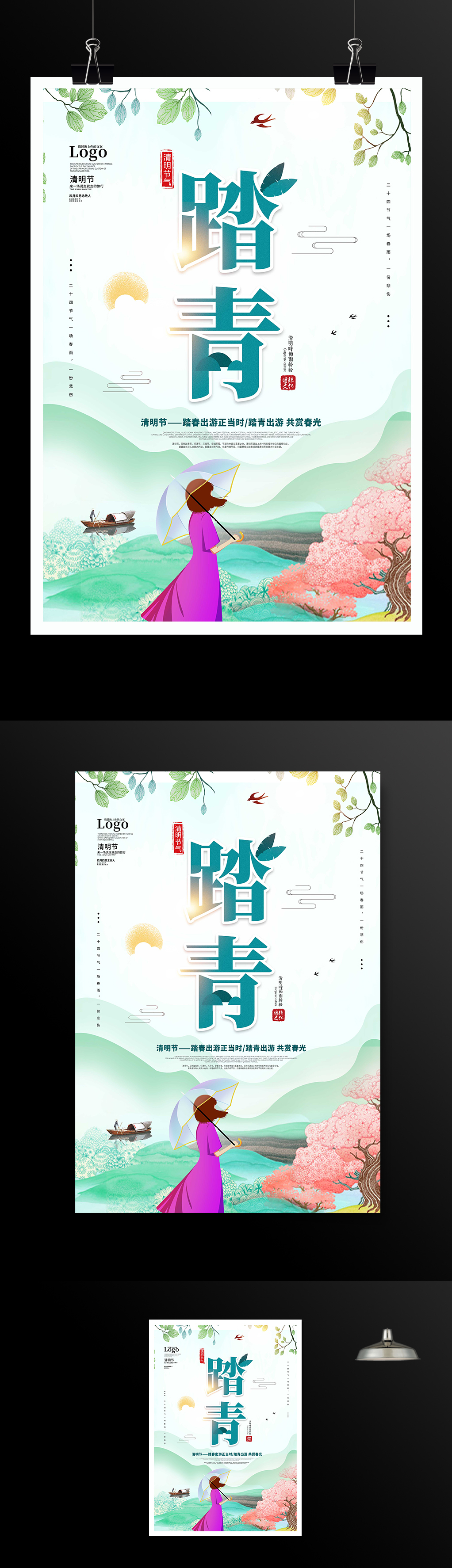 中国风式清明踏青海报