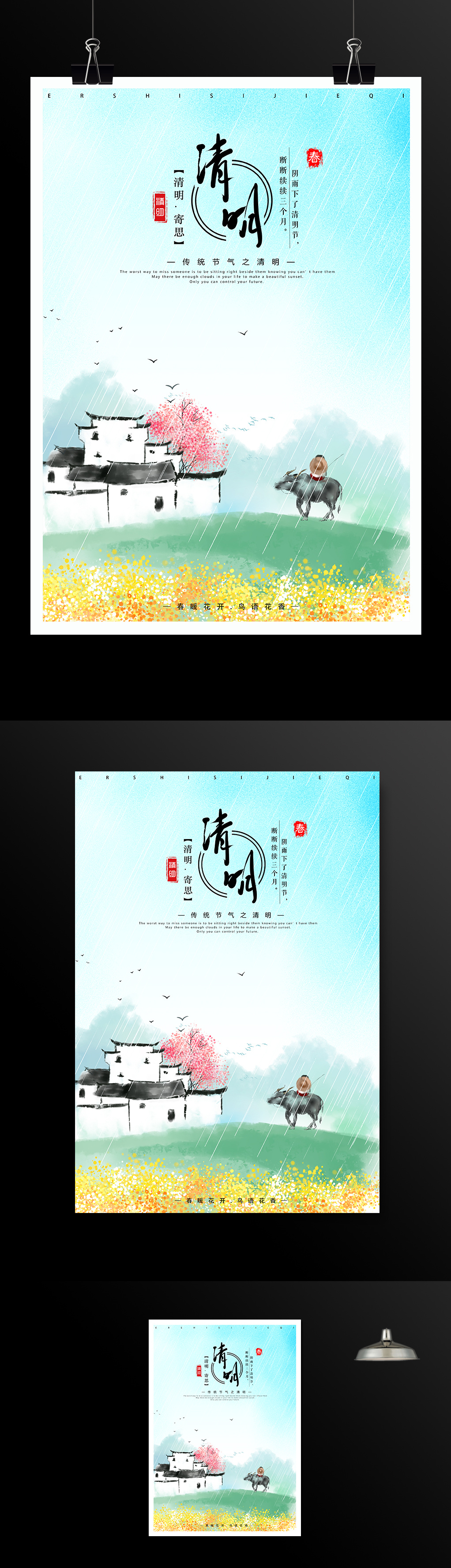 水墨中国风传统节气清明节海报