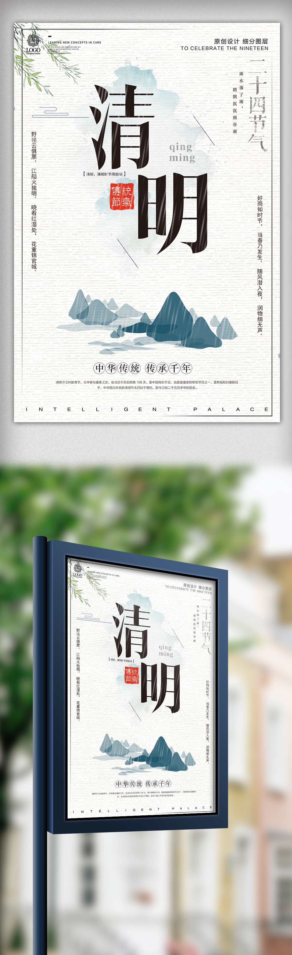 中式风格清明节宣传海报设计模版