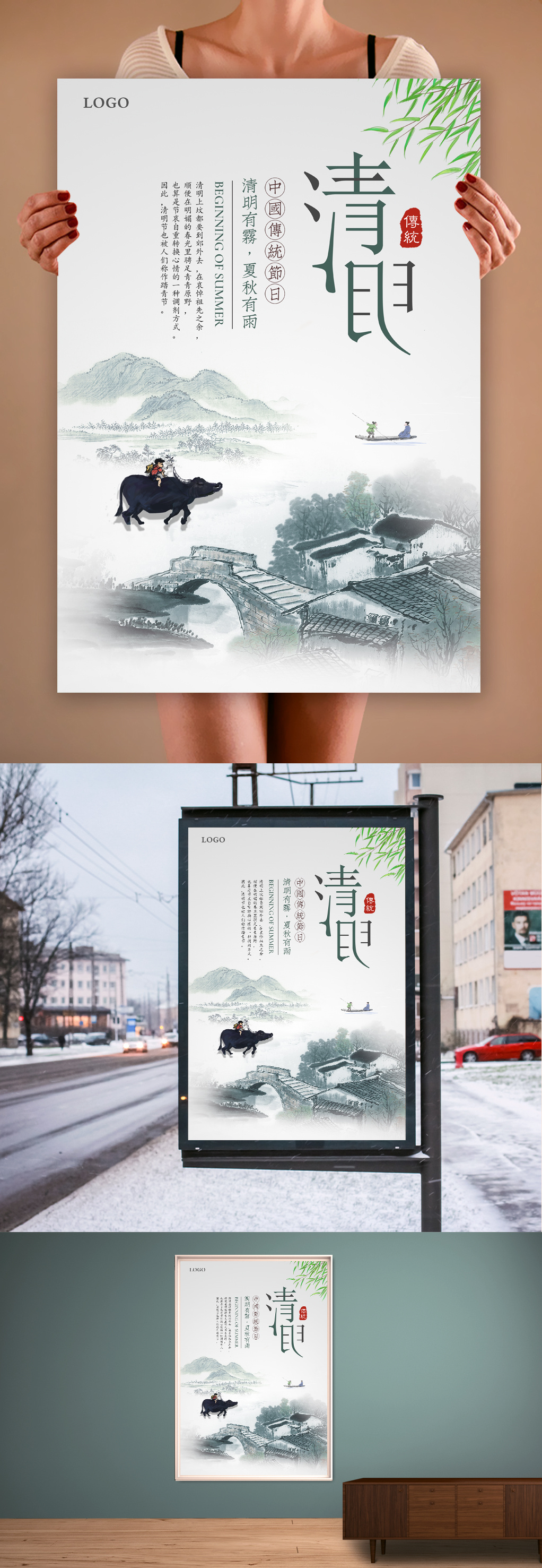 精美中国风清明海报模板