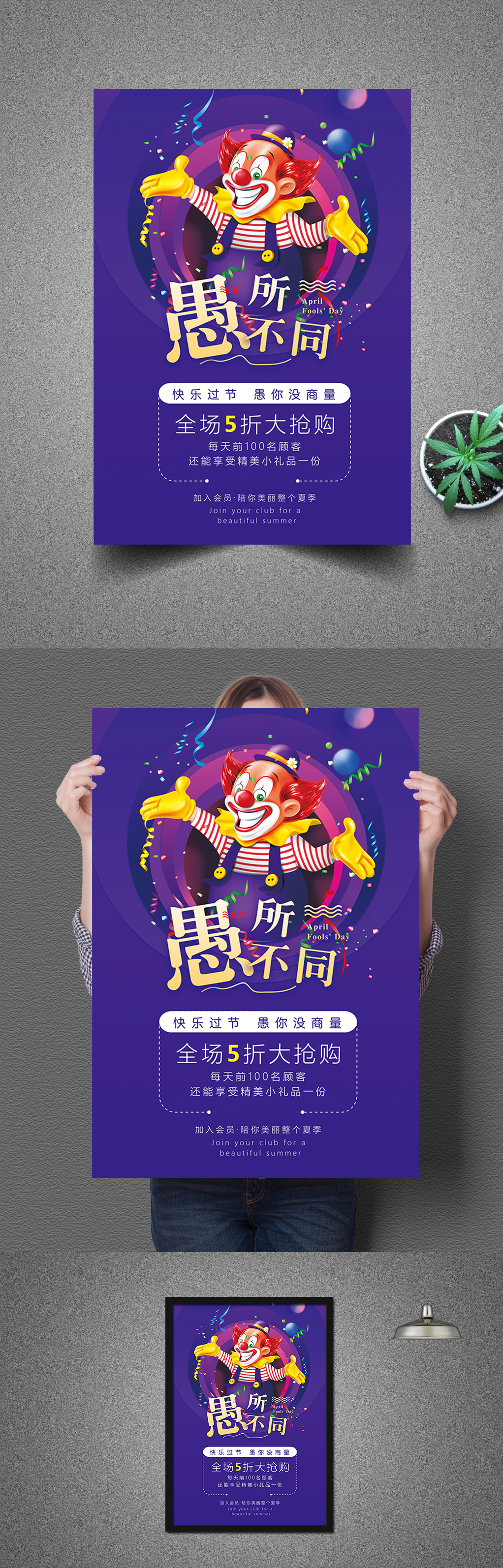 蓝紫风时尚创意愚人节促销宣传海报