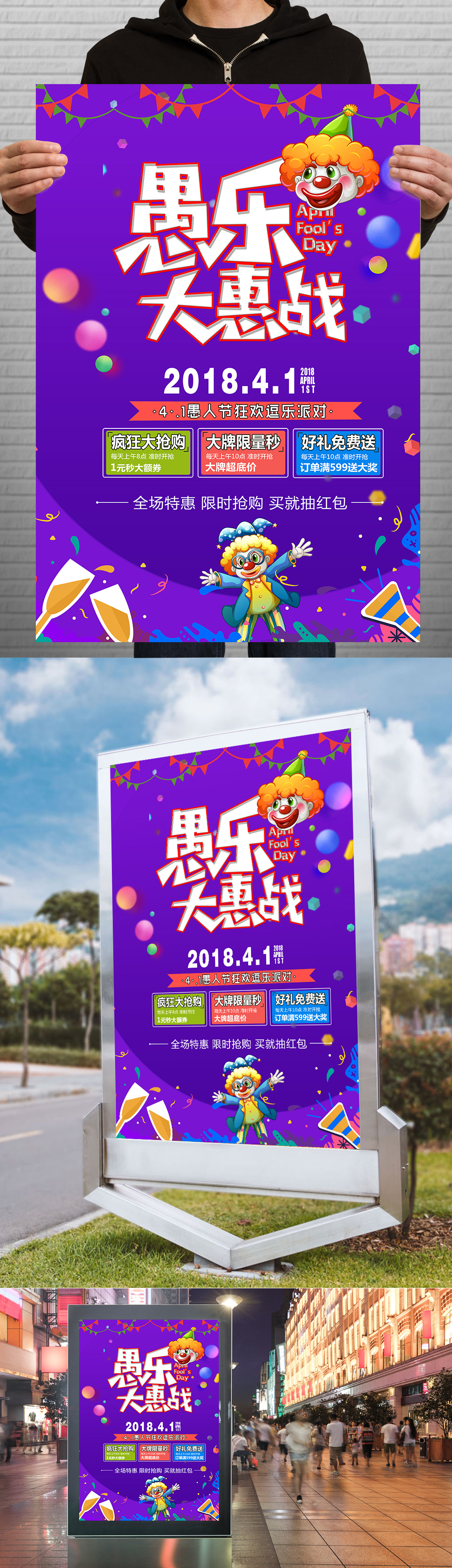 4月1日时尚愚人节促销海报