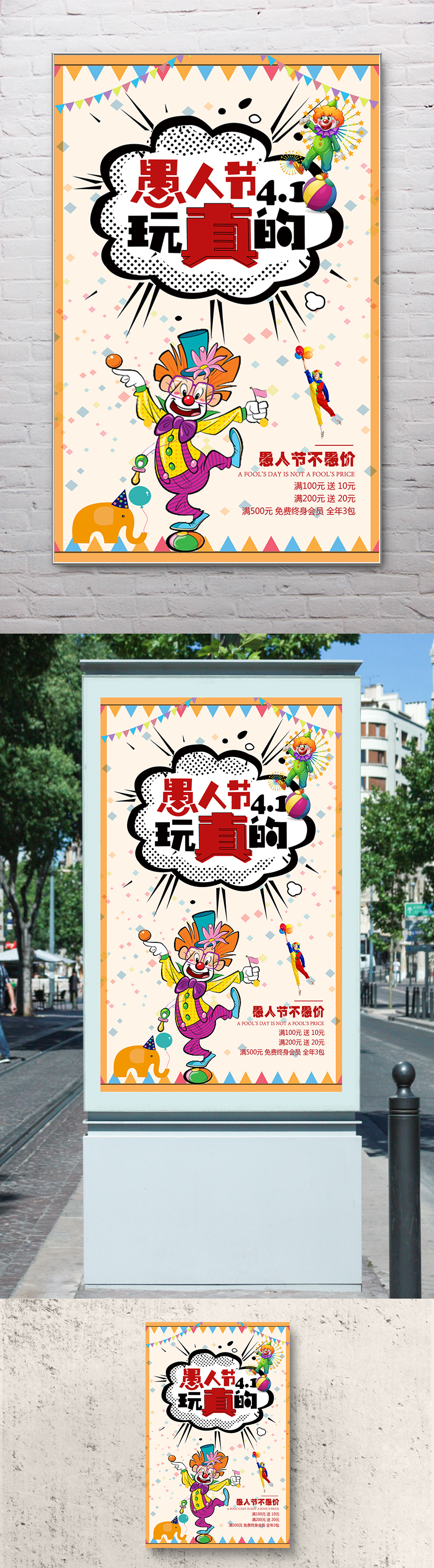 简约愚人节快乐宣传海报设计