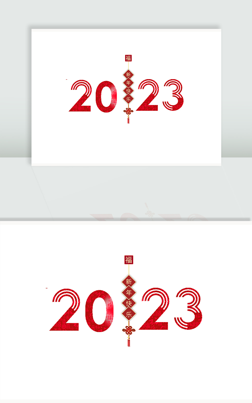 喜庆红色中式2023数字