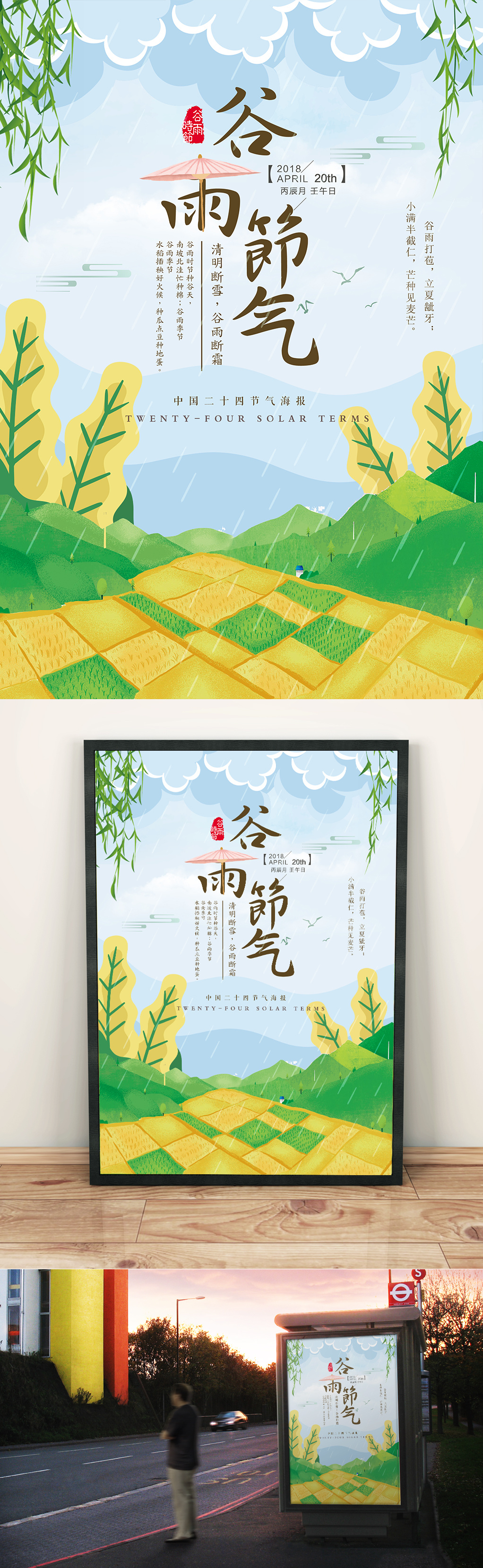 清新二十四节气谷雨节日海报