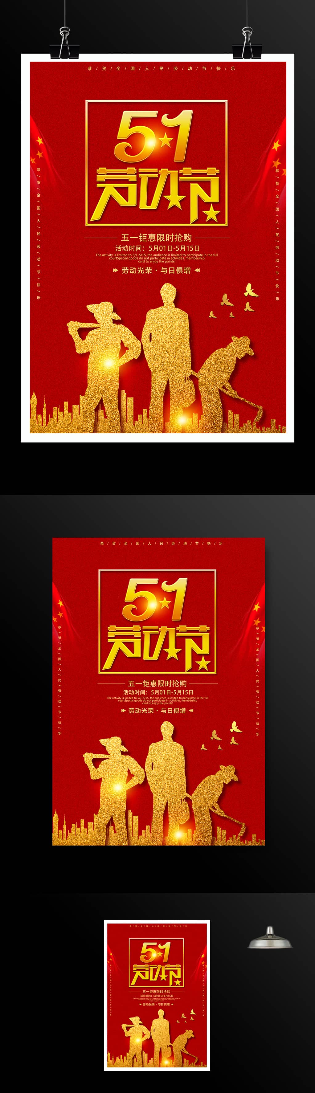 红色精美51劳动节海报