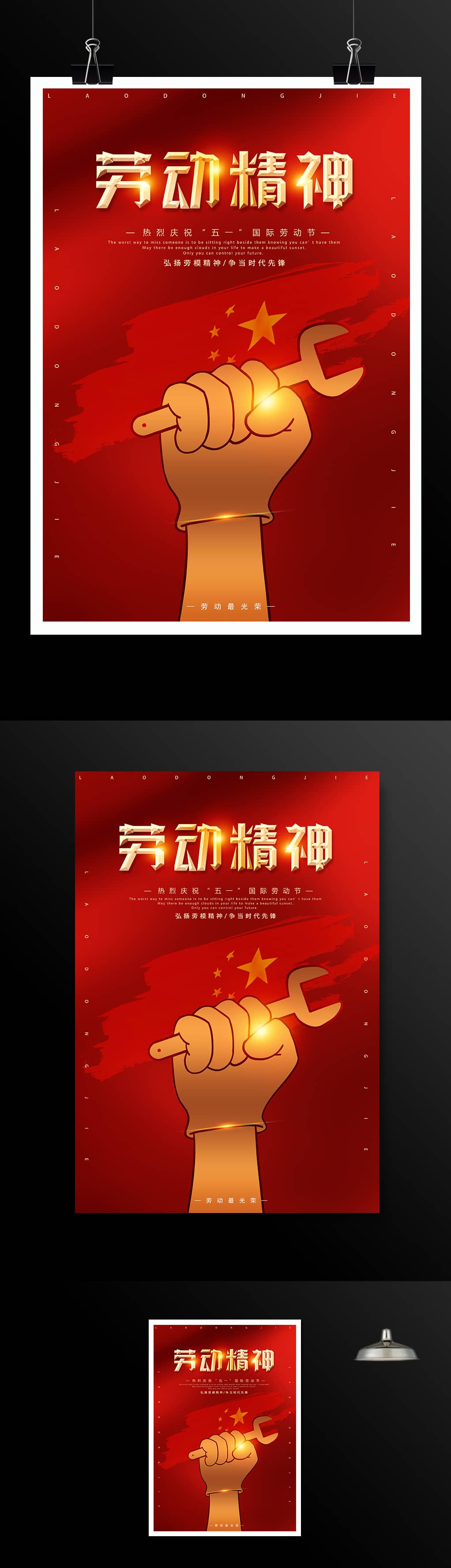 红色喜庆五一国际劳动节海报模板