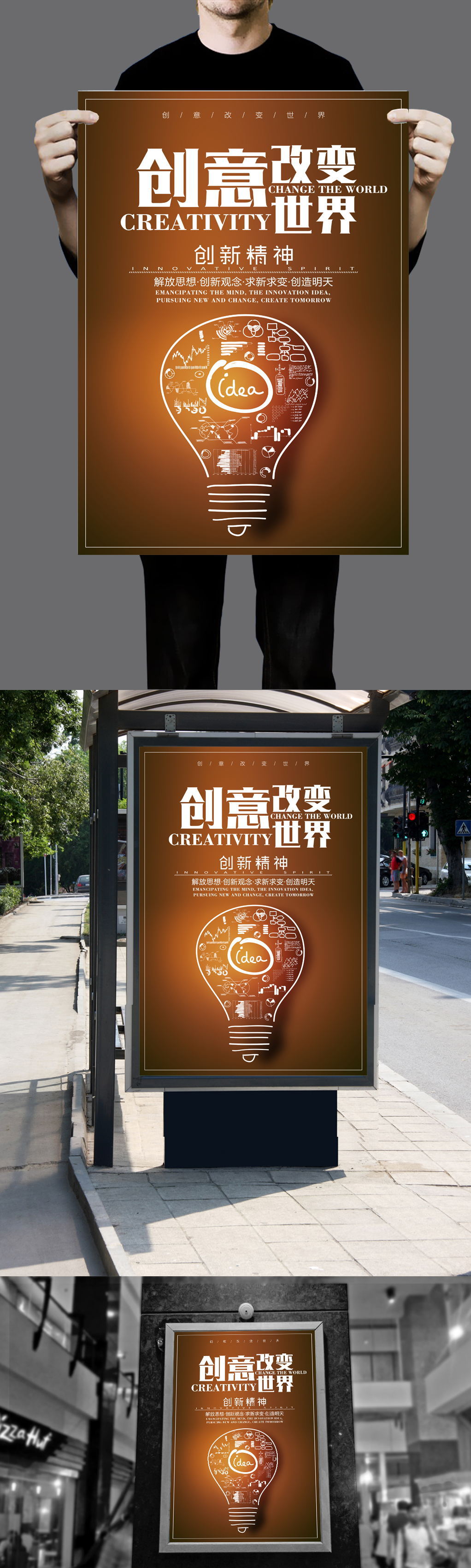 创意改变世界-读书日海报