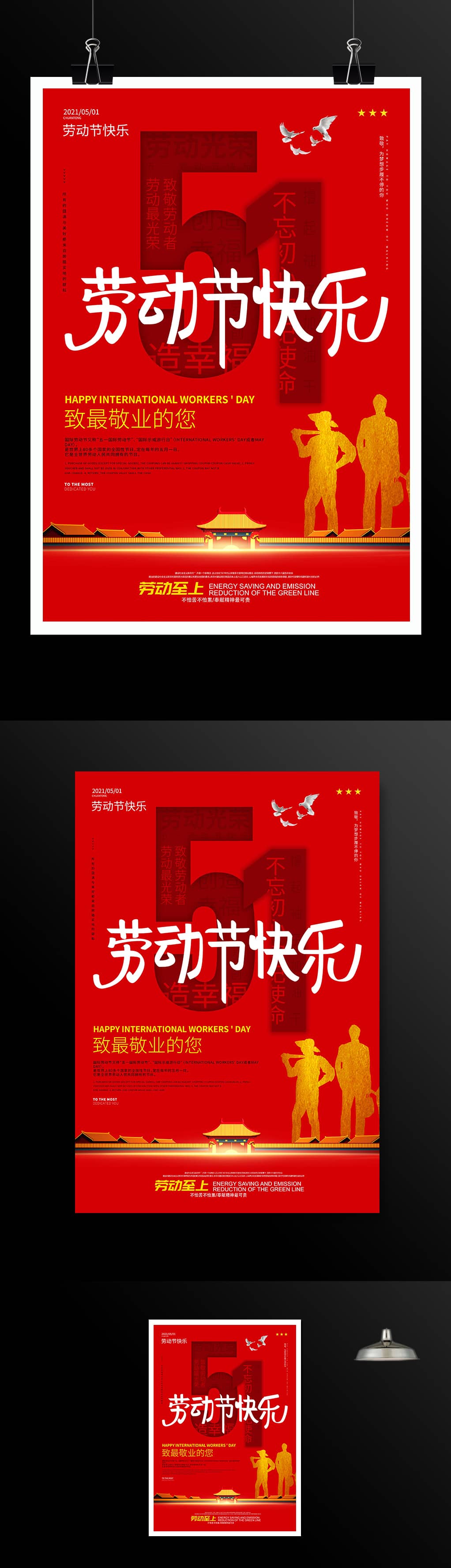 51劳动节快乐宣传海报