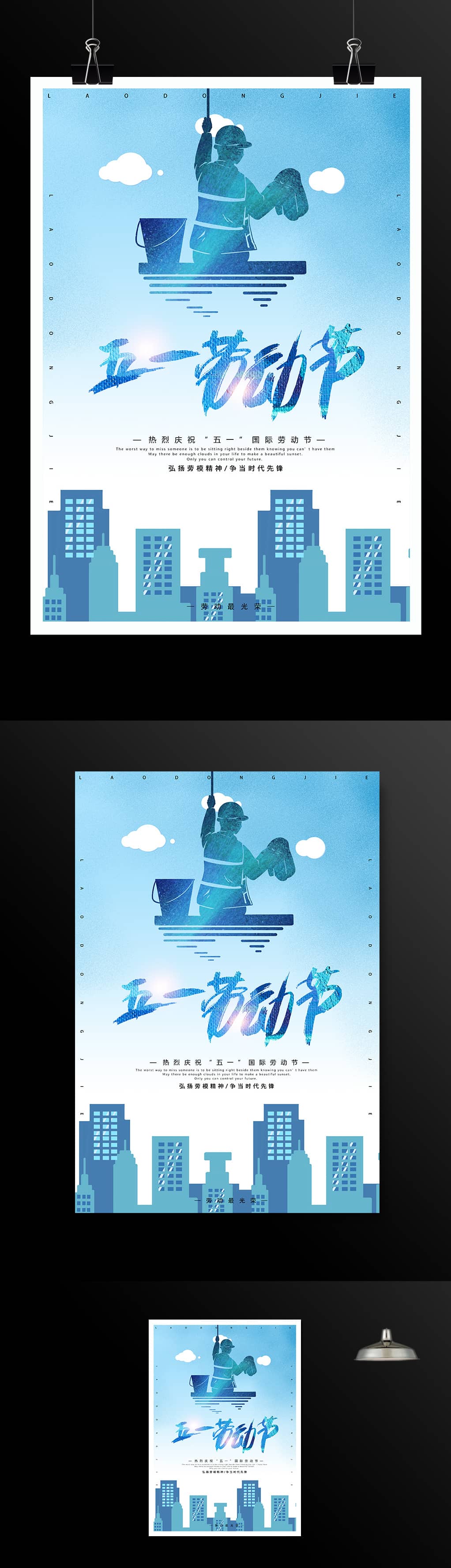 蓝色水彩51劳动节海报