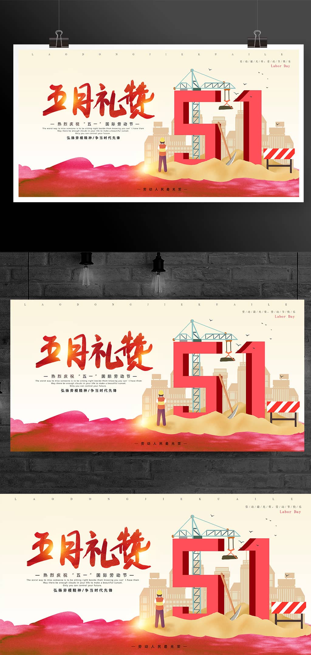 51劳动节宣传海报