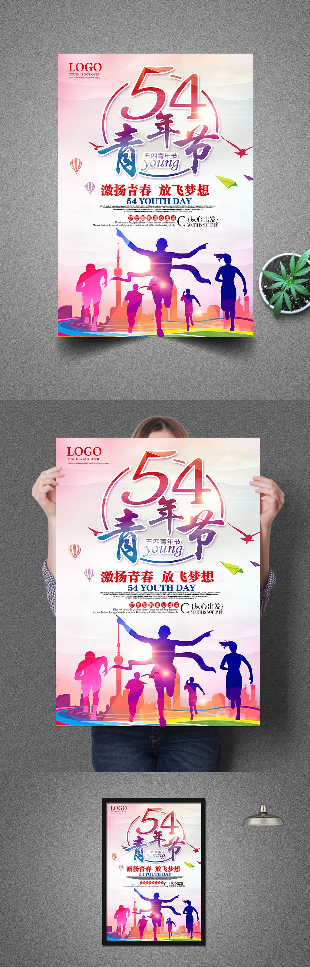 简约极简扁平化炫彩54青年节海报