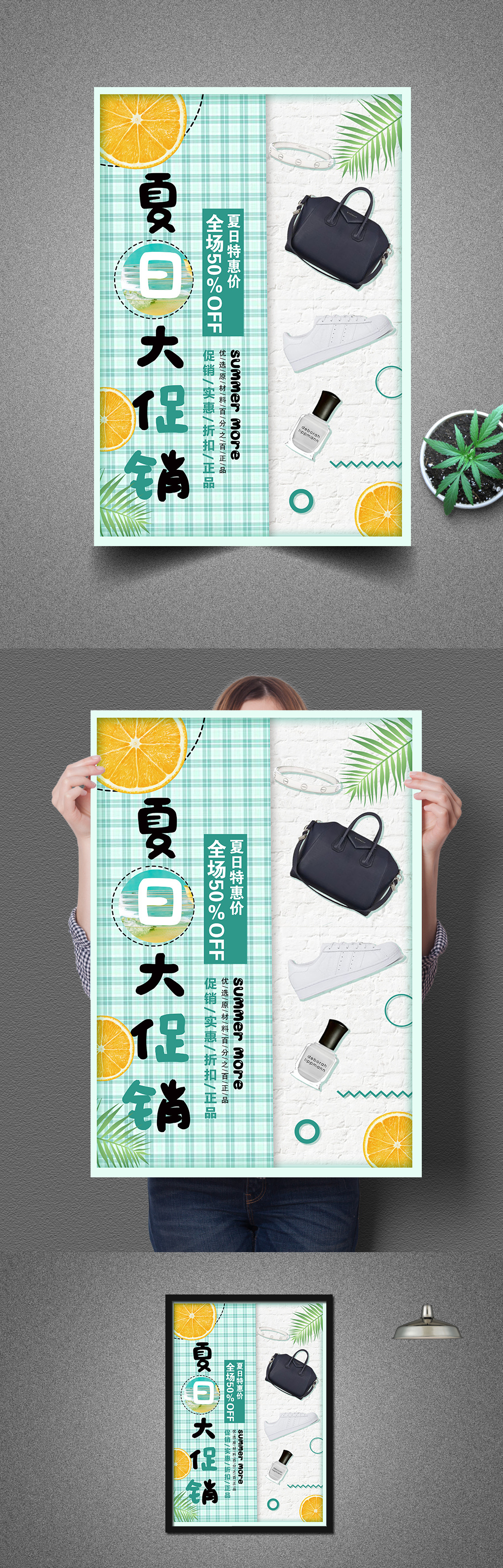 清新夏季促销海报设计