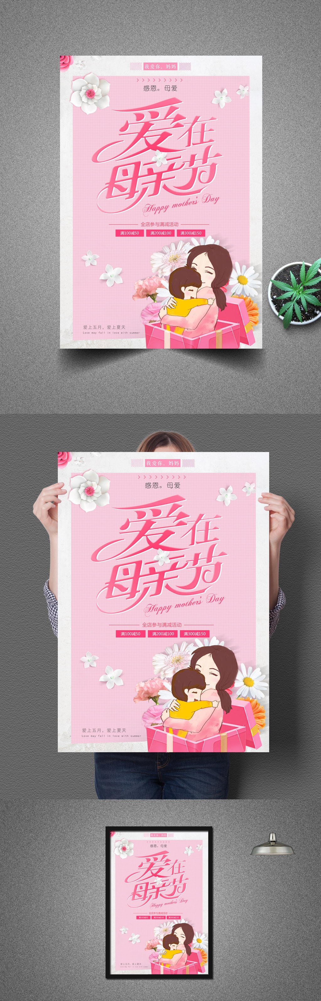 粉色唯美温馨感恩母亲节节日海报