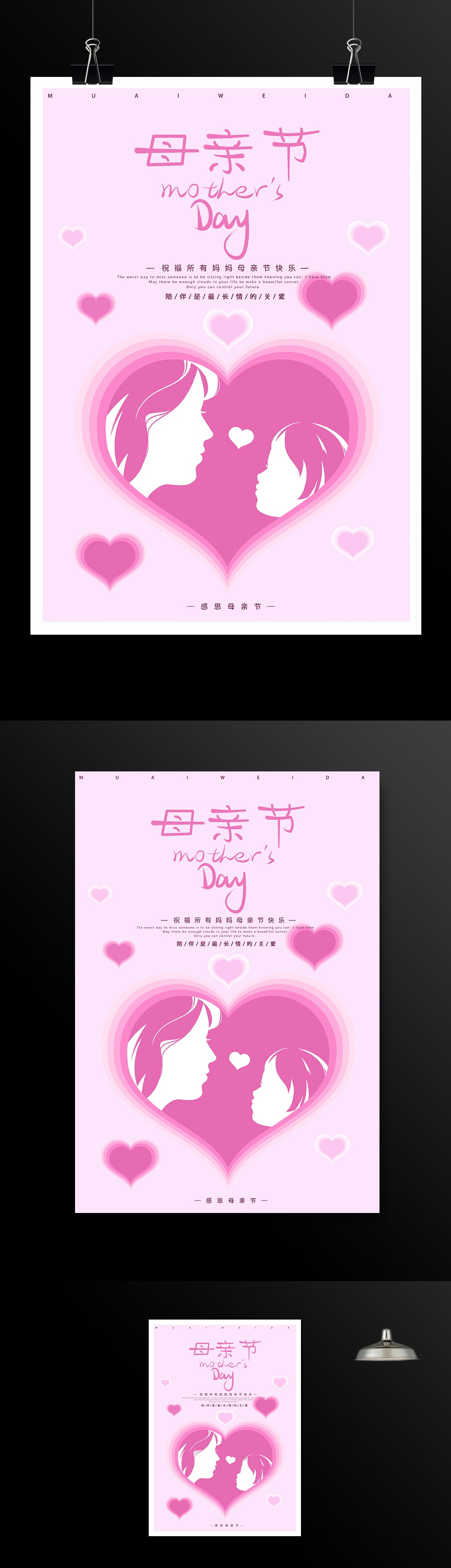 粉色红心母亲节快乐海报