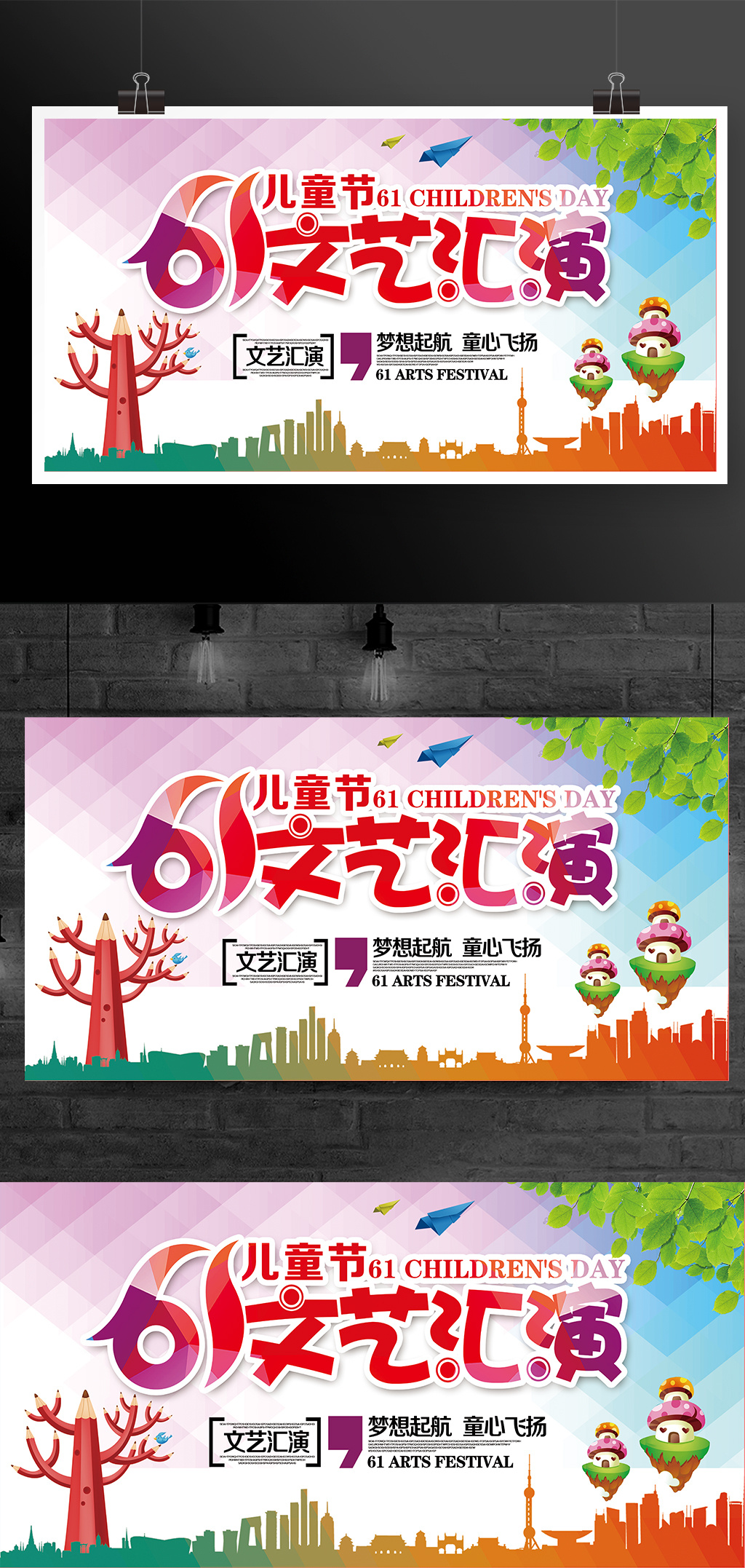 炫彩创意六一儿童节活动文艺汇演演出展板海报
