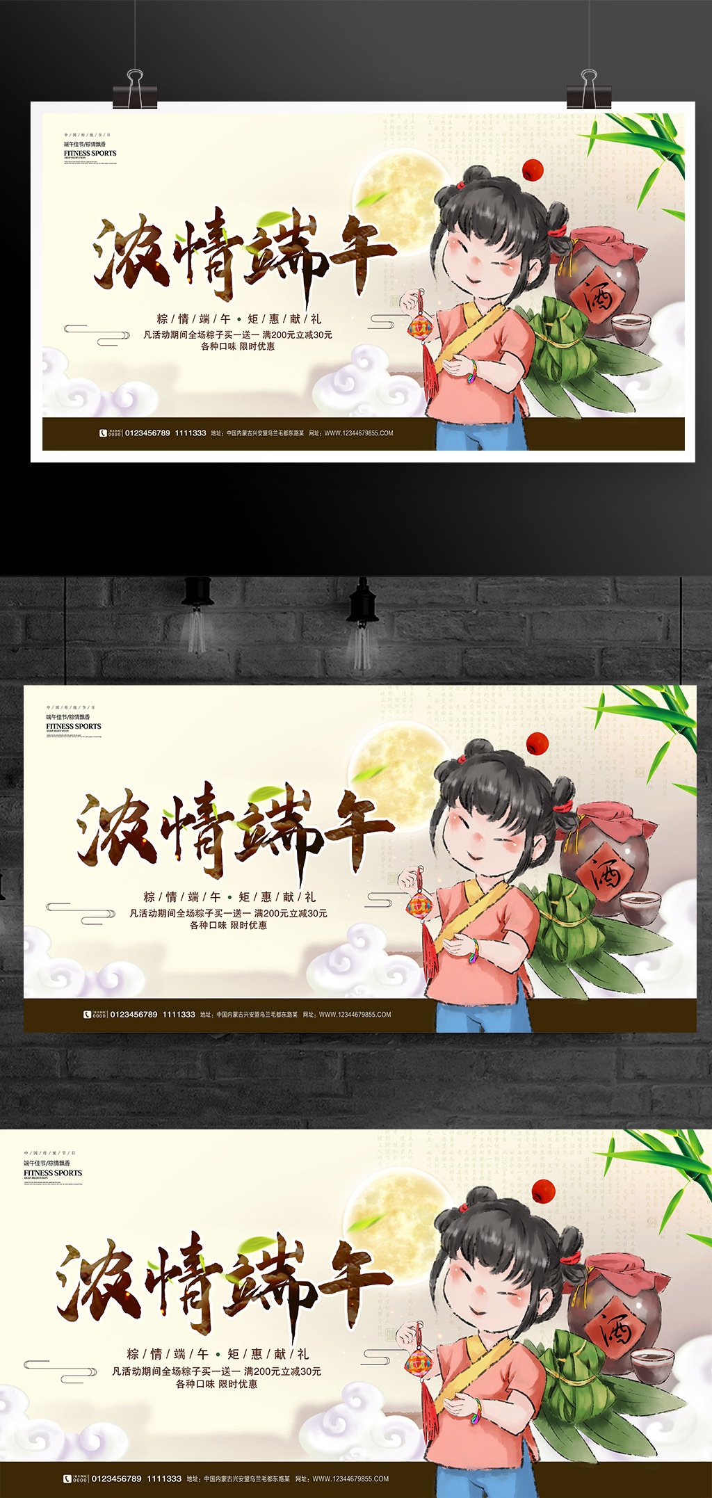 中国传统端午节浓情端午促销展板设计