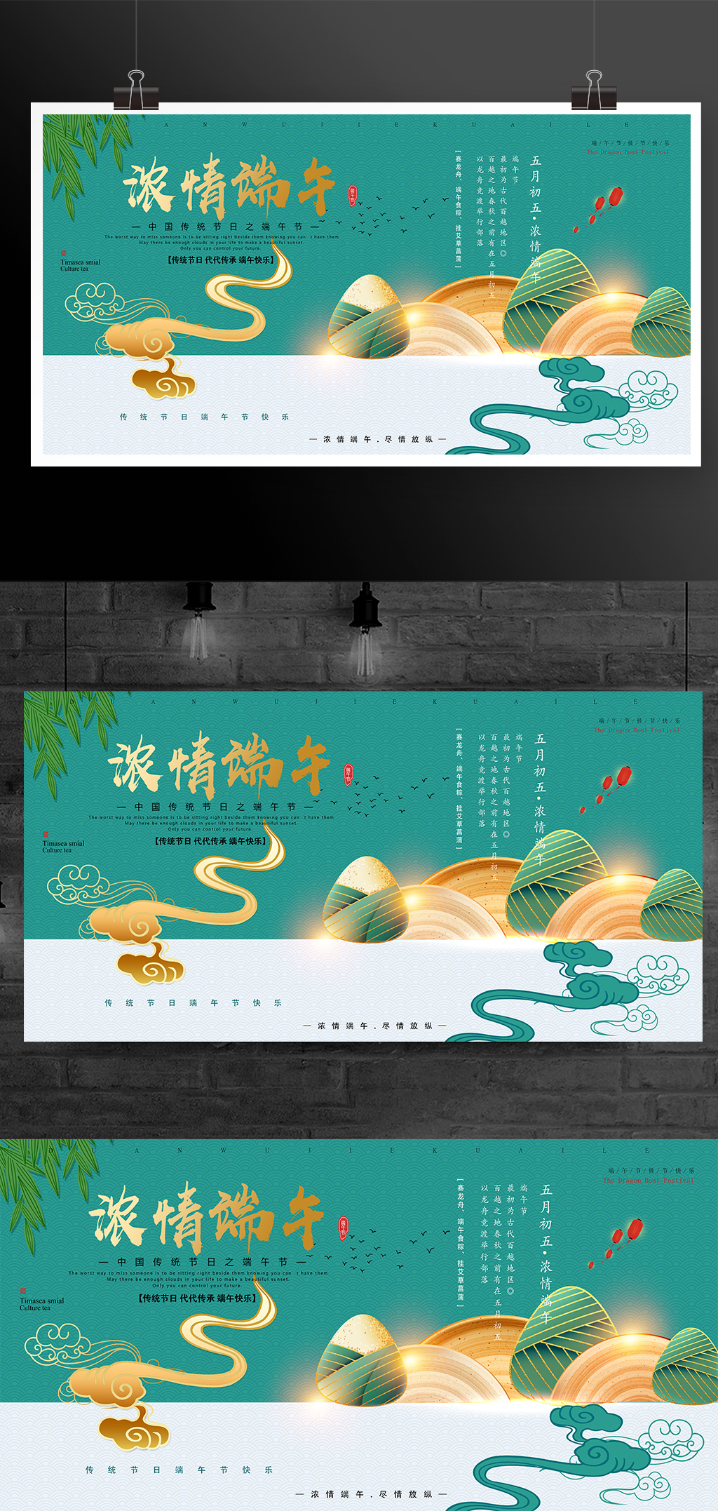 中国传统节日端午节展板模板