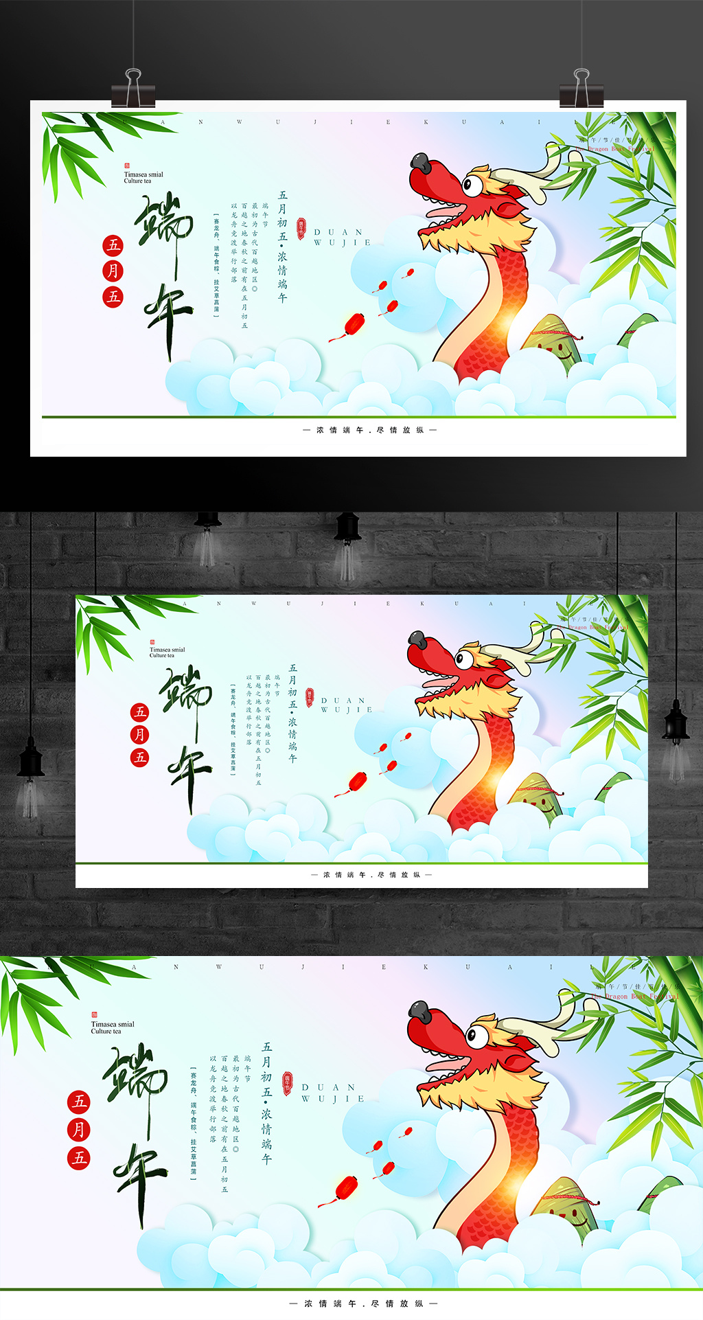 中国传统节日端午节活动海报展板模板