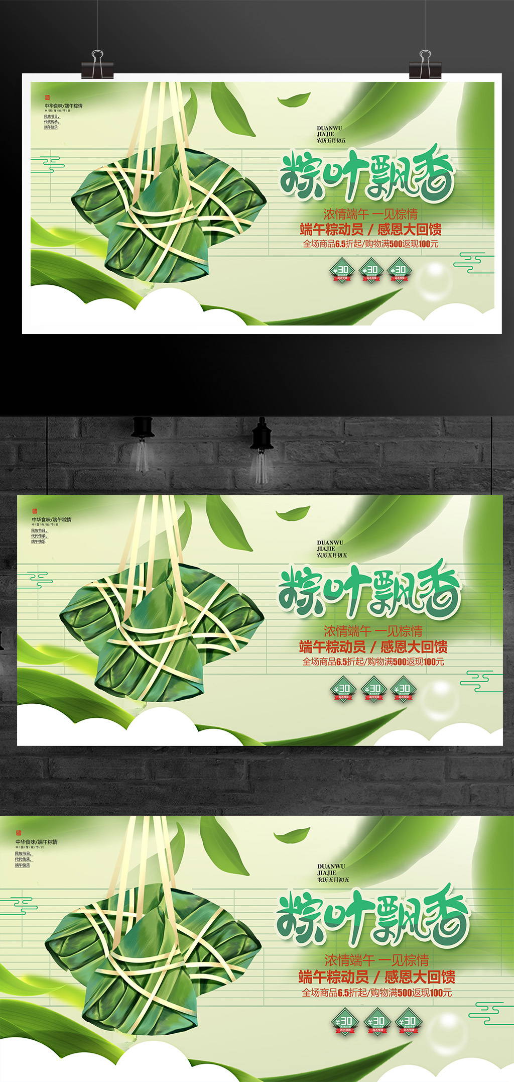 时尚大气粽叶飘香端午节促销宣传展板设计