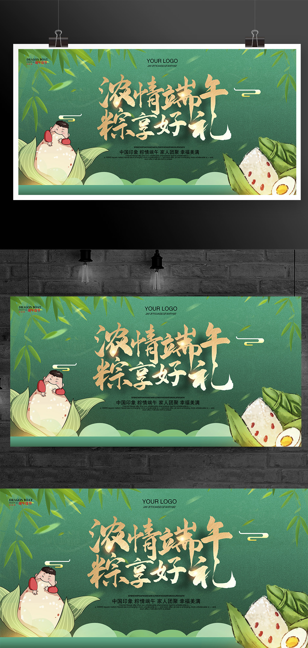 传统节日浓情端午粽香好礼端午节宣传展板设计