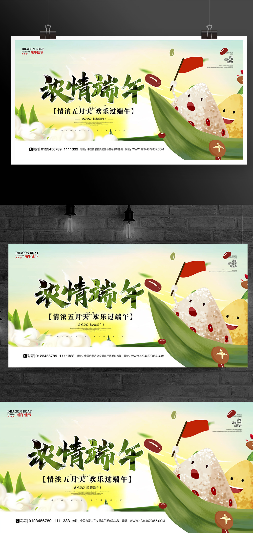 传统中国风浓情端午端午节促销宣传展板设计