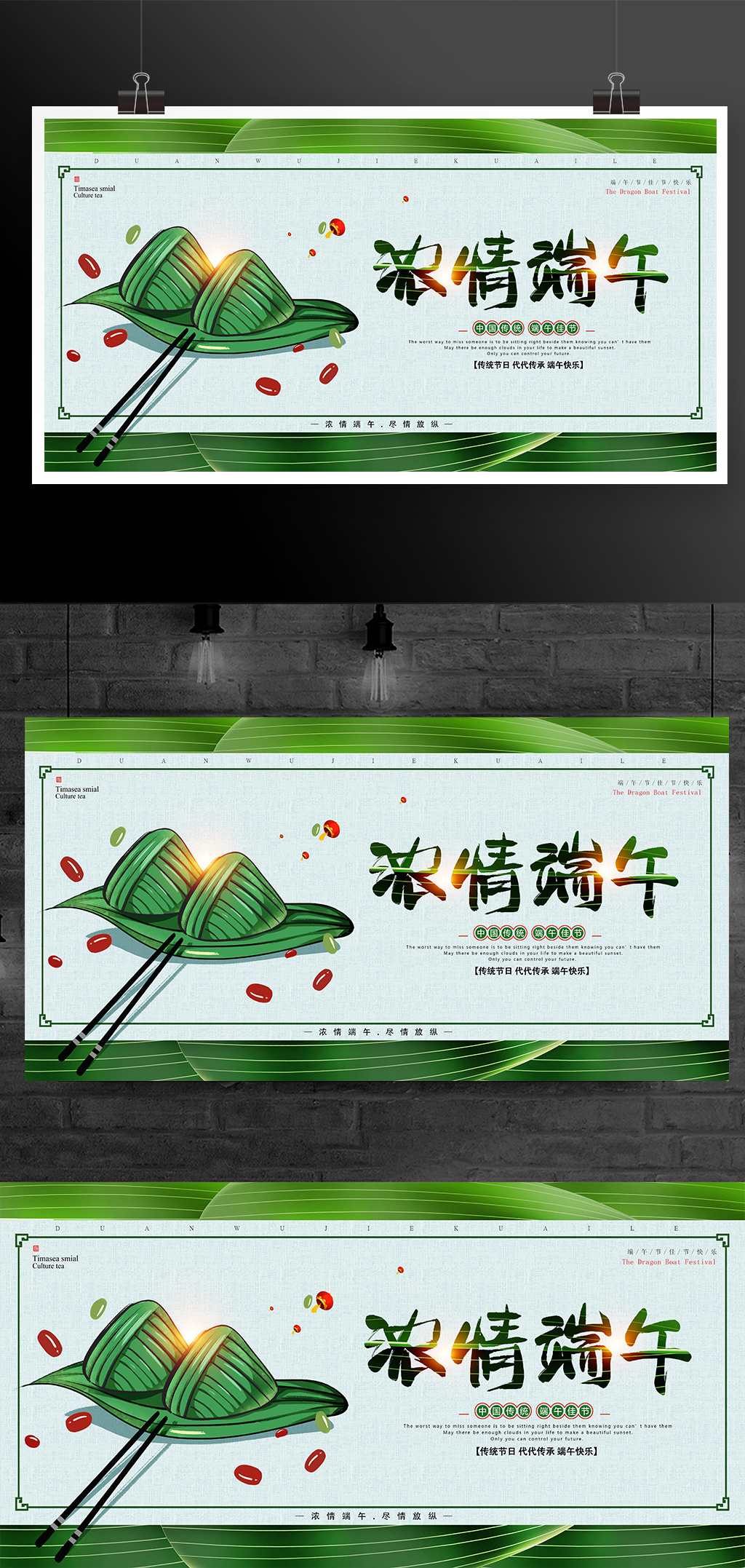 中国传统节日端午节促销活动展板设计
